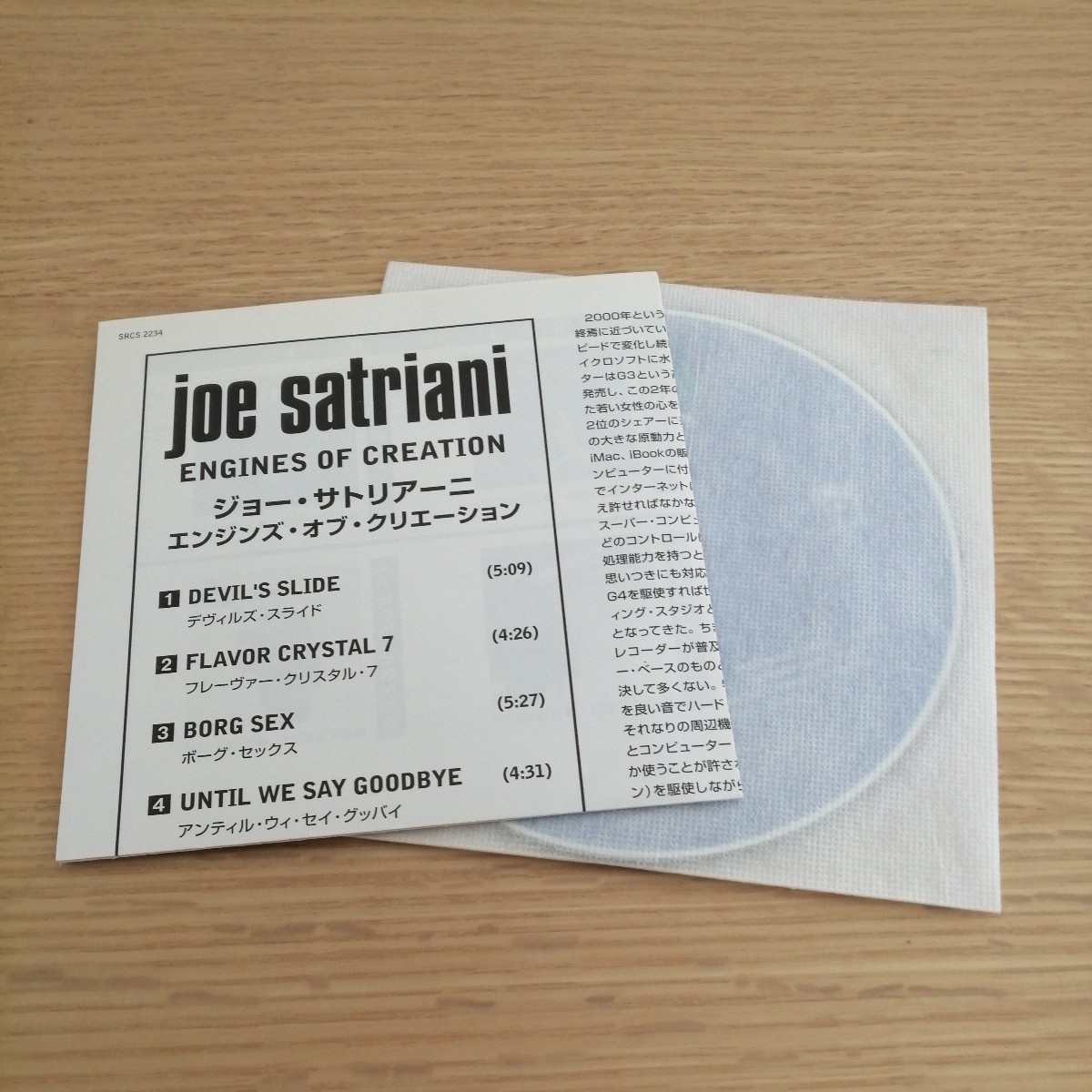 Joe Satriani / Engines Of Creation （国内盤CD）ジョー・サトリアーニ_画像2