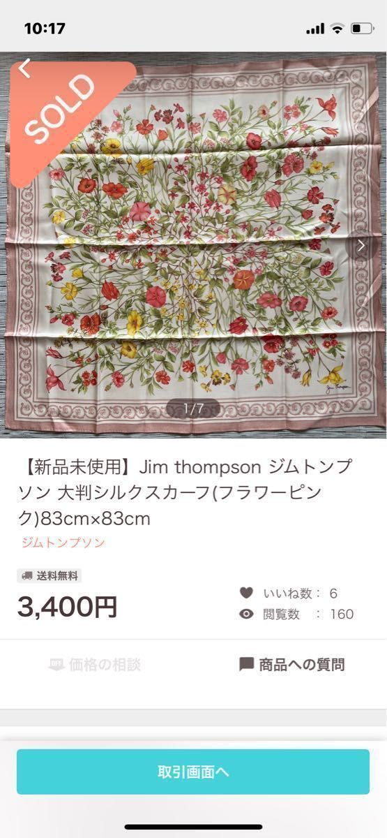 jim thompson ジムトンプソン スカーフ hrk 評価 ② Yahoo!フリマ（旧