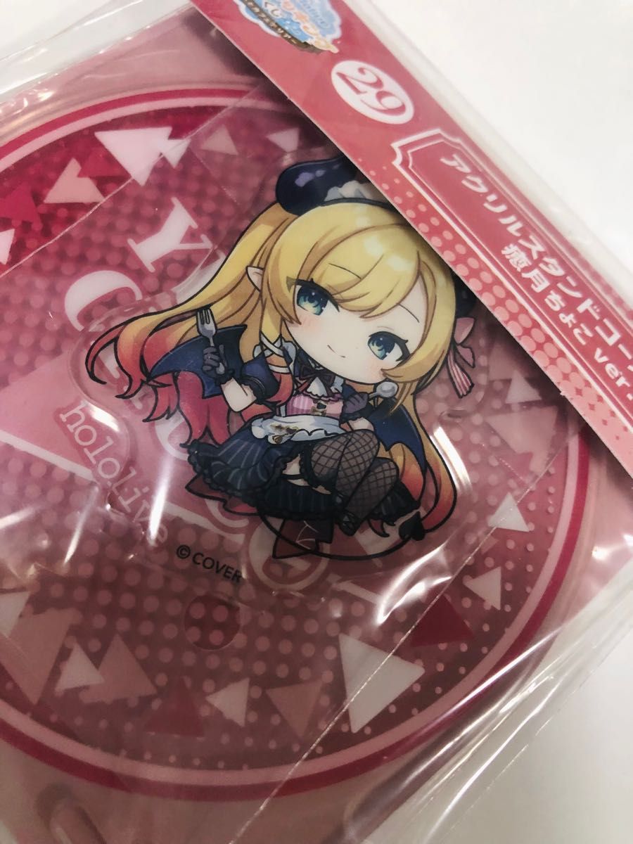 完全送料無料 ホロライブ 1番くじ アクリルスタンドコースター 癒月