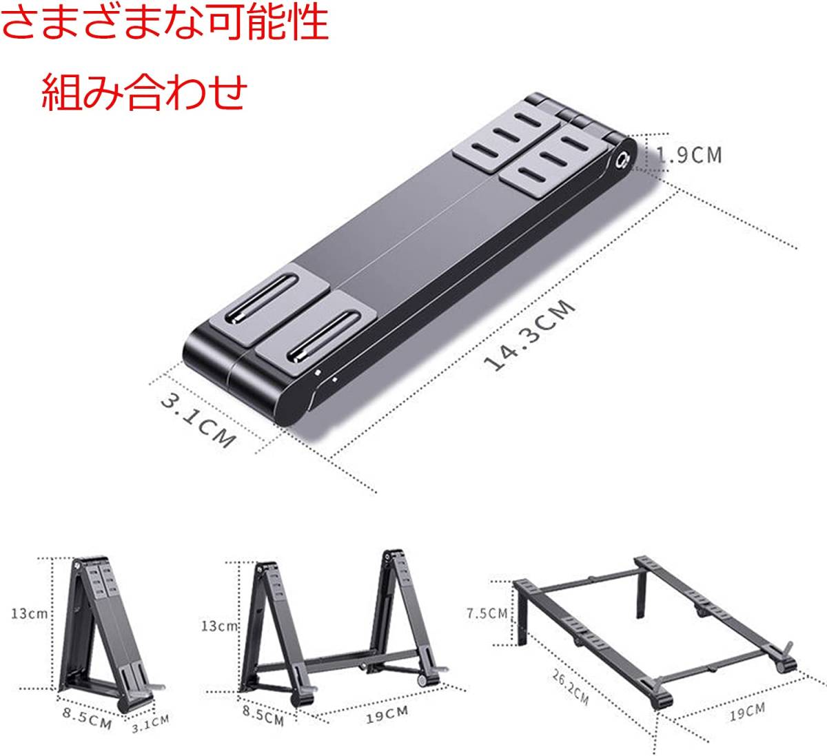 [送料無料&新品未使用] ノートパソコン スタンド スマホスタンド タブレットスタンド 折りたたみ アルミ 多機能スタンド 持ち運び シルバー