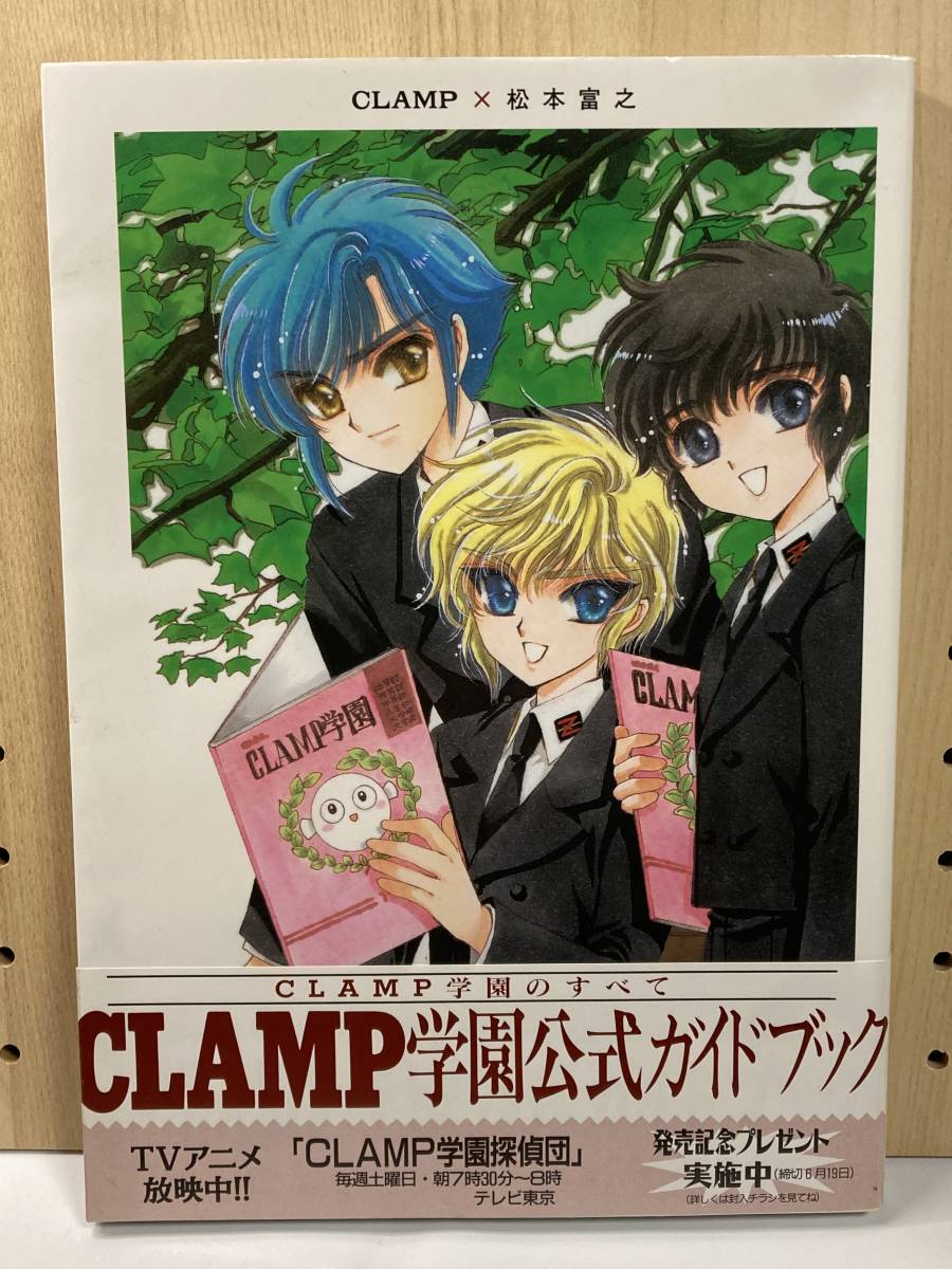 ヤフオク! - CLAMP学園公式ガイドブック CLAMP学園のすべて 初...