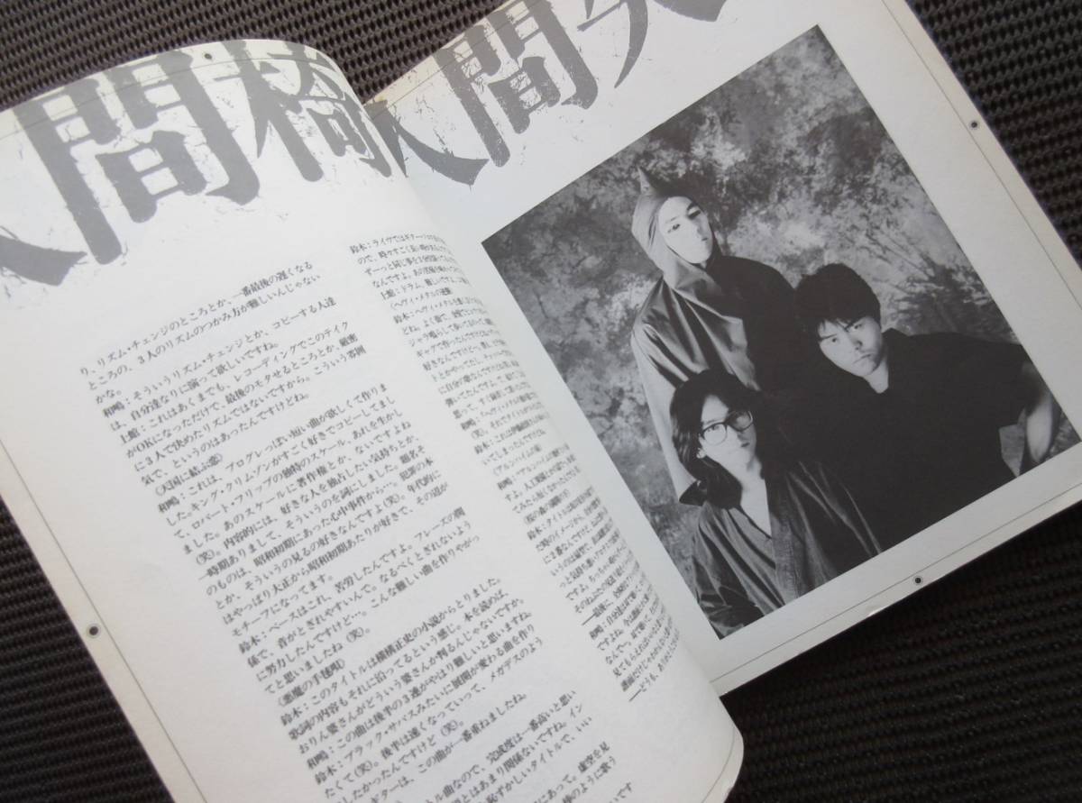 バンドスコア 楽譜 人間椅子 人間失格 SHINKO イカ天 和嶋慎治 バンドスコア 楽譜 人間椅子 人間失格 SHINKO イカ天 和嶋慎治