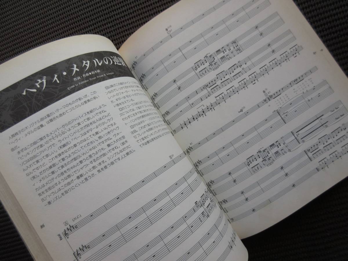 バンドスコア 楽譜 人間椅子 人間失格 SHINKO イカ天 和嶋慎治 バンドスコア 楽譜 人間椅子 人間失格 SHINKO イカ天 和嶋慎治