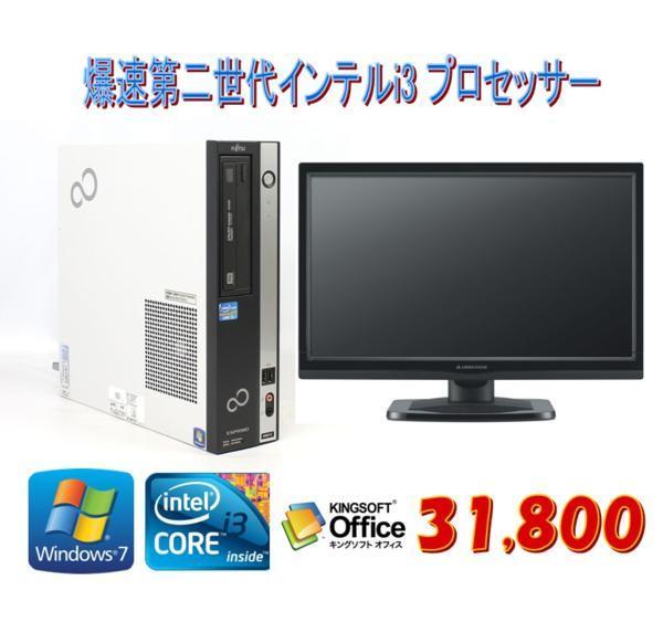 Windows7　Pro　64BIT　160GB　DVD　D581　C　Core　富士通　2013有り　2100-3.10GHz　新品メモリ4GB　ESPRIMO　Office　i3　20インチ液晶付