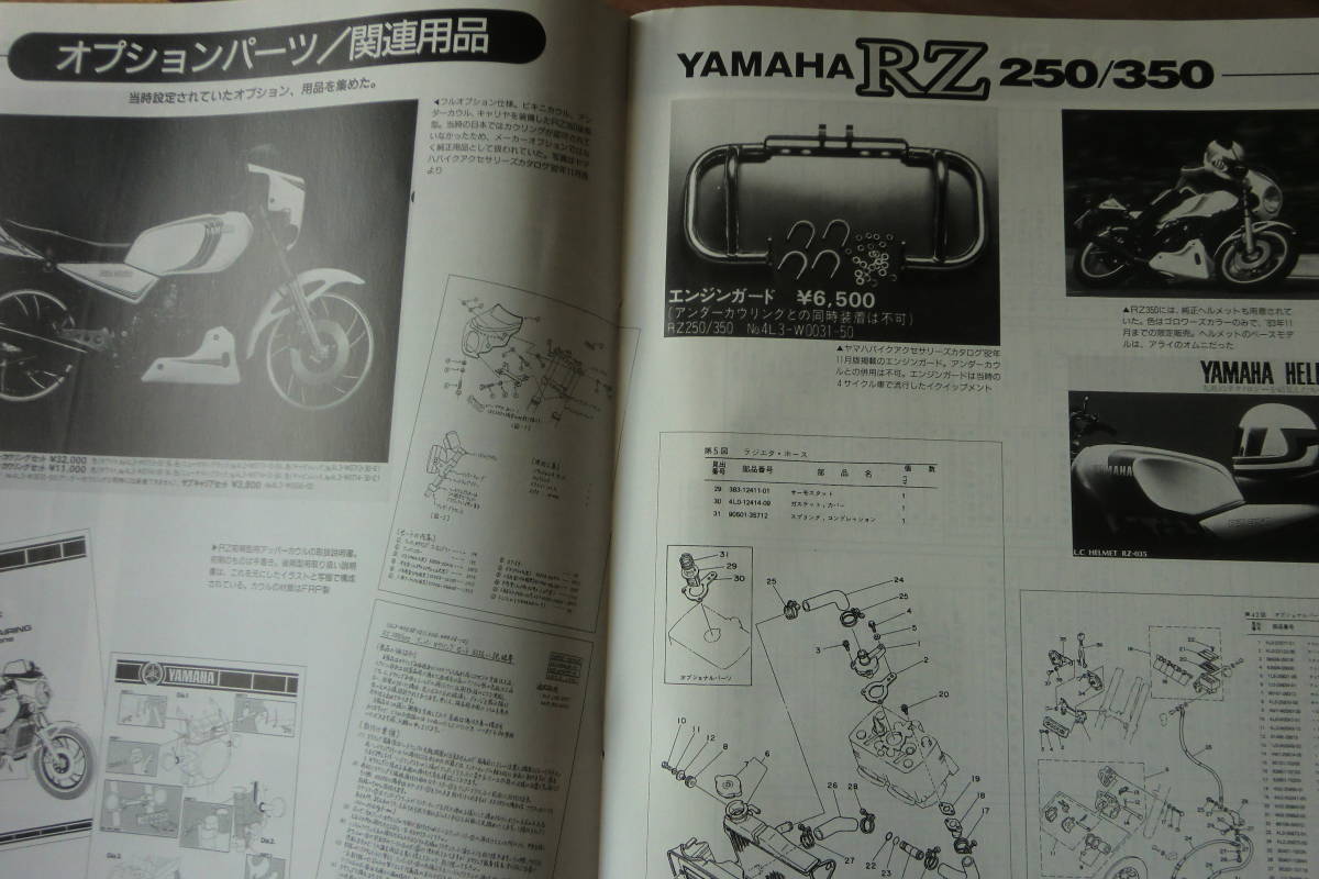 RZ250 hand book RZ350 ( Yamaha 