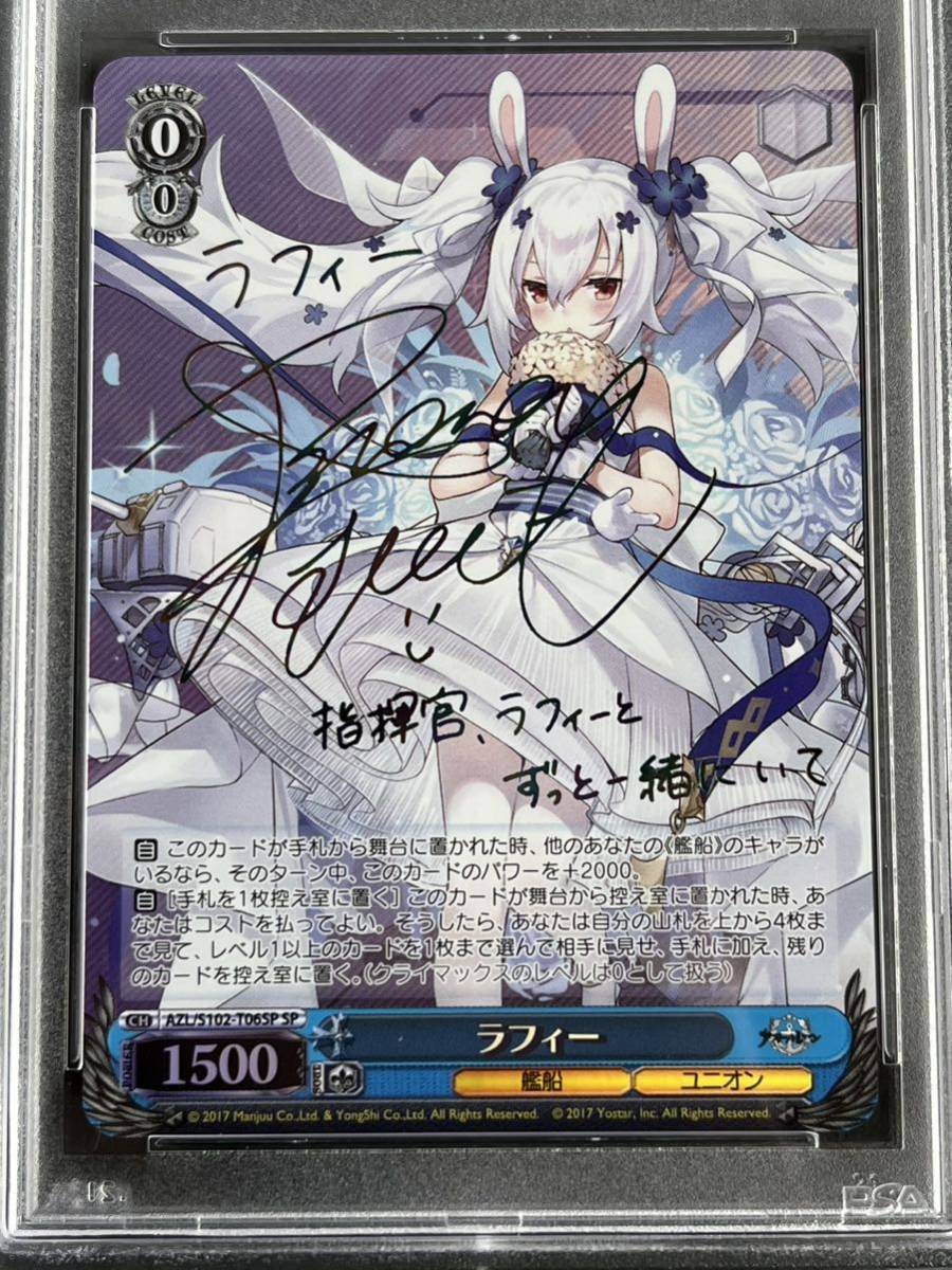 psa10】ヴァイスシュヴァルツ アズールレーン ダイドー sp-