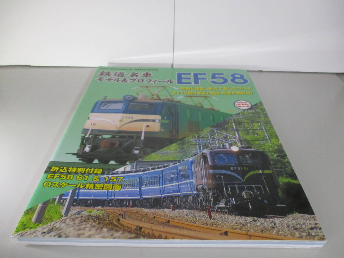 鉄道名車モデル&プロフィールEF58 (NEKO MOOK 1434 NEKO HOBBY MOOK) _画像1