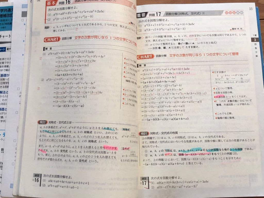 チャート式 基礎からの数学Ⅰ+A　2022年2月１日発行 第23版 増補改訂版 数研出版 青チャート ★高校生 問題集 参考書 大学受験 数学_問題集の解説に蛍光マーカー