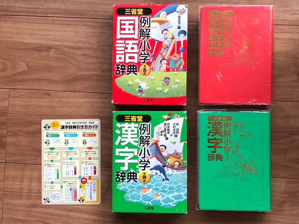 三省堂例解小学国語辞典の値段と価格推移は?|33件の売買データから