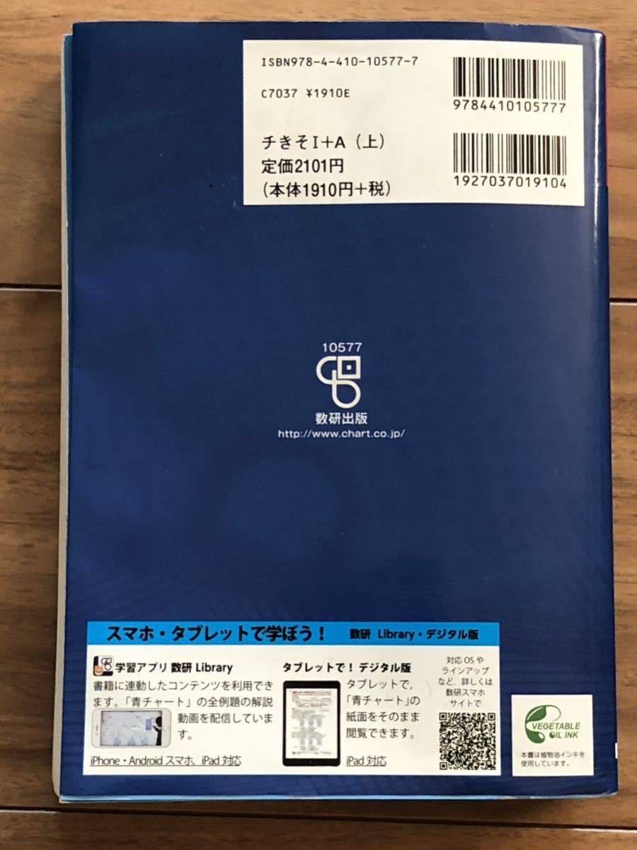 チャート式 基礎からの数学Ⅰ+A　2022年2月１日発行 第23版 増補改訂版 数研出版 青チャート ★高校生 問題集 参考書 大学受験 数学_画像3