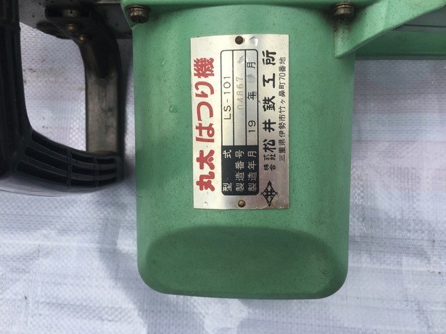 □□ 丸太はつり機 LS-101 製造年1990年代 松井鉄工所 基本動作 □□ 丸太はつり機 LS-101 製造年1990年代 松井鉄工所 基本動作