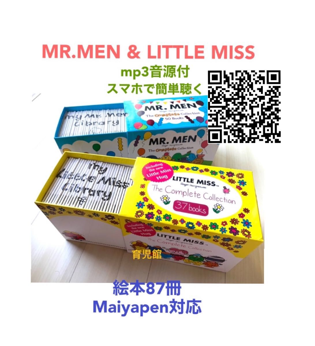 Mr Men & Little Miss絵本87冊全冊音源付箱付マイヤペン対応｜PayPayフリマ