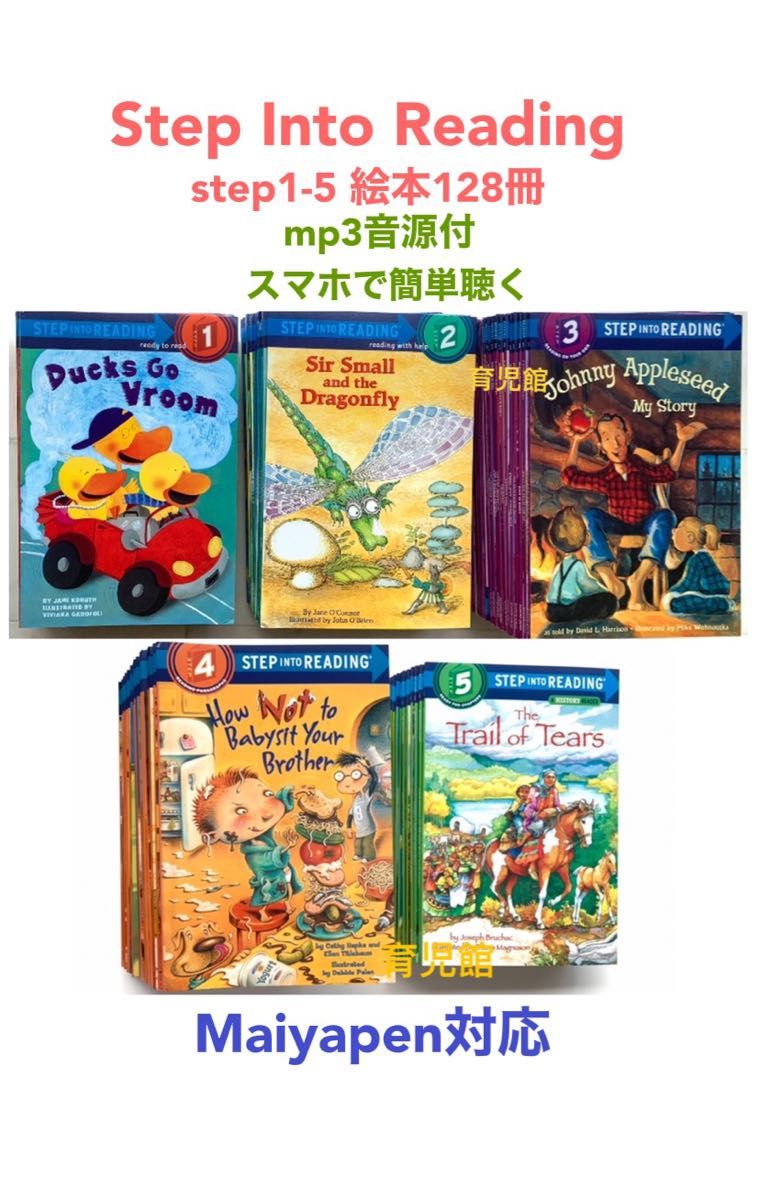 Step Into Reading Step 1-5 絵本128冊 全冊音源付