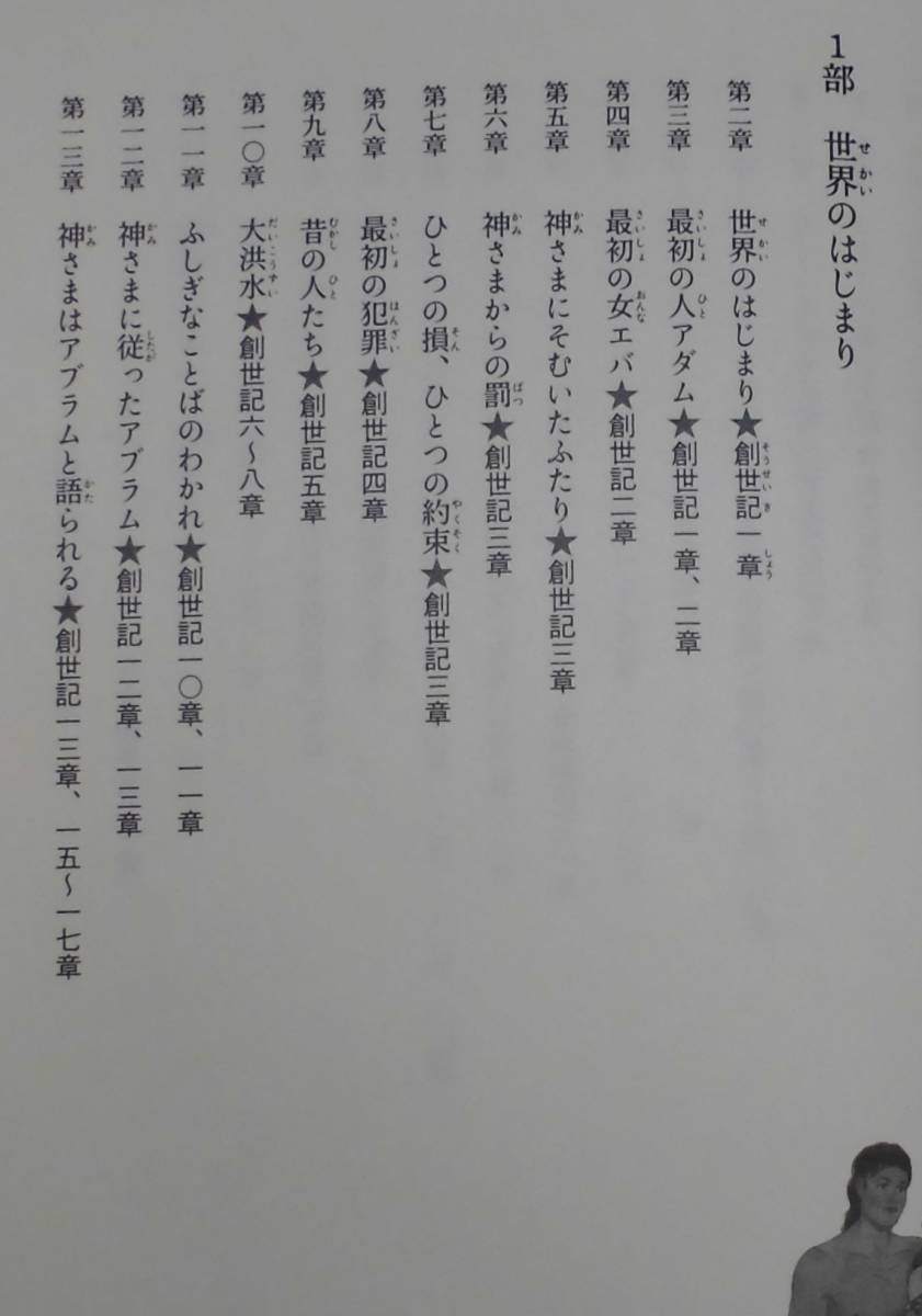 「親と子の聖書（函入り3巻セット）」キャスリン・ヴォス著 有賀英子,深江真智子訳 いのちのことば社《新品同様》／教会／謙遜／家庭礼拝／_画像6