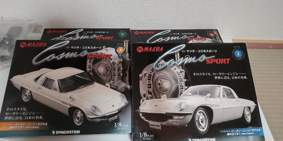 マツダコスモスポーツ 第1号〜48号 デアゴスティーニ 1/8スケール 車両