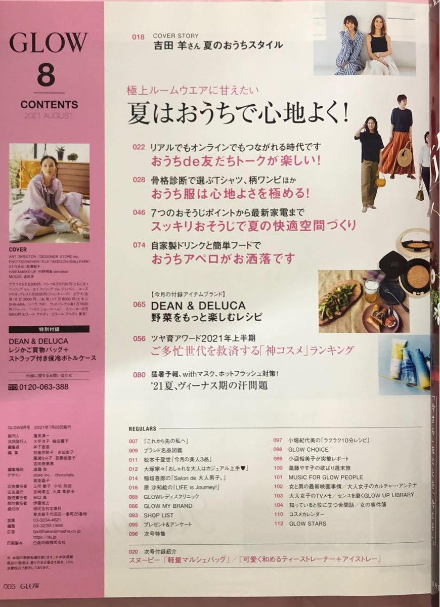 GLOW グロー　2021年8月号　雑誌付録　ディーン&デルーカ　買物バッグ+保冷ボトルケース　完全未開封　宝島社