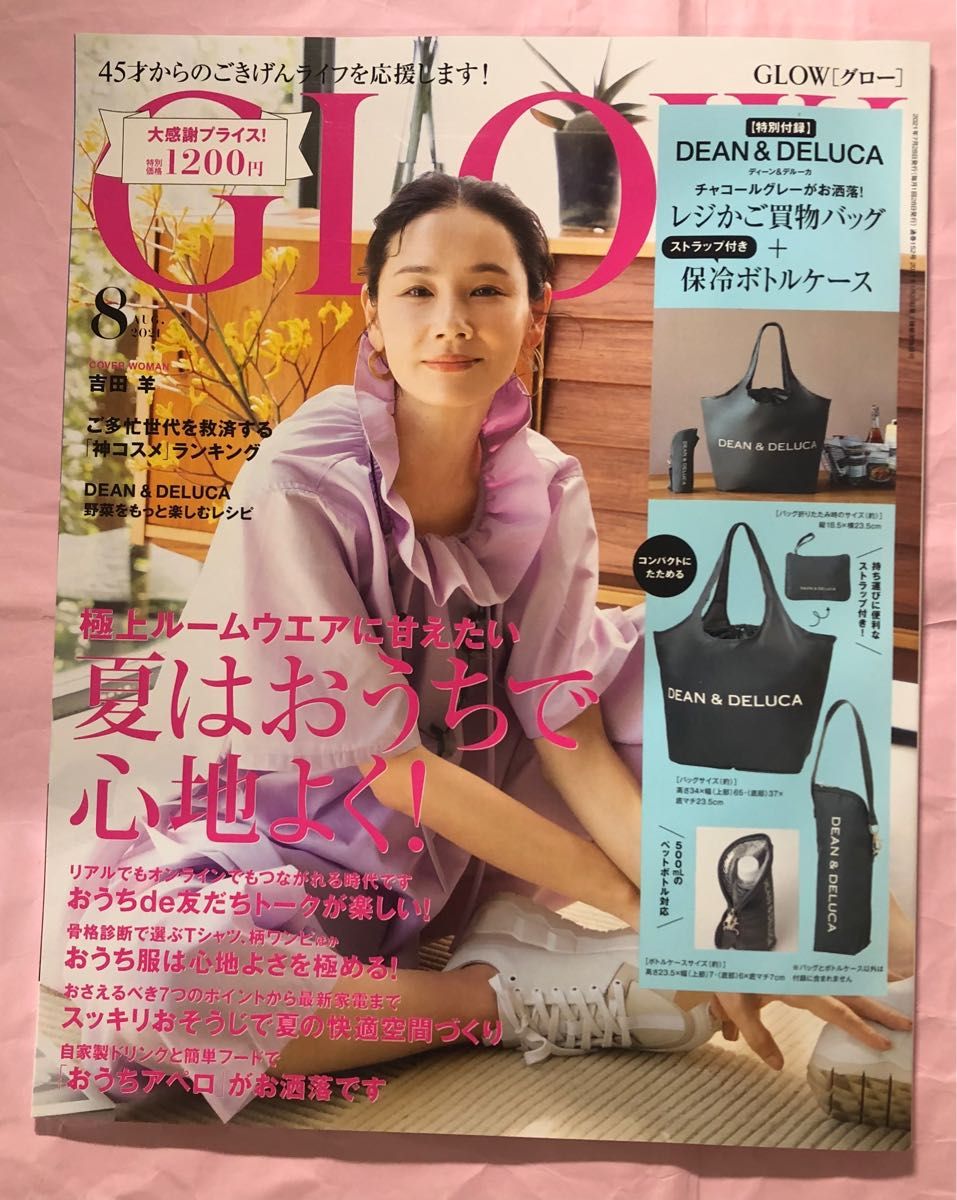 GLOW グロー　2021年8月号　雑誌付録　ディーン&デルーカ　買物バッグ+保冷ボトルケース　完全未開封　宝島社