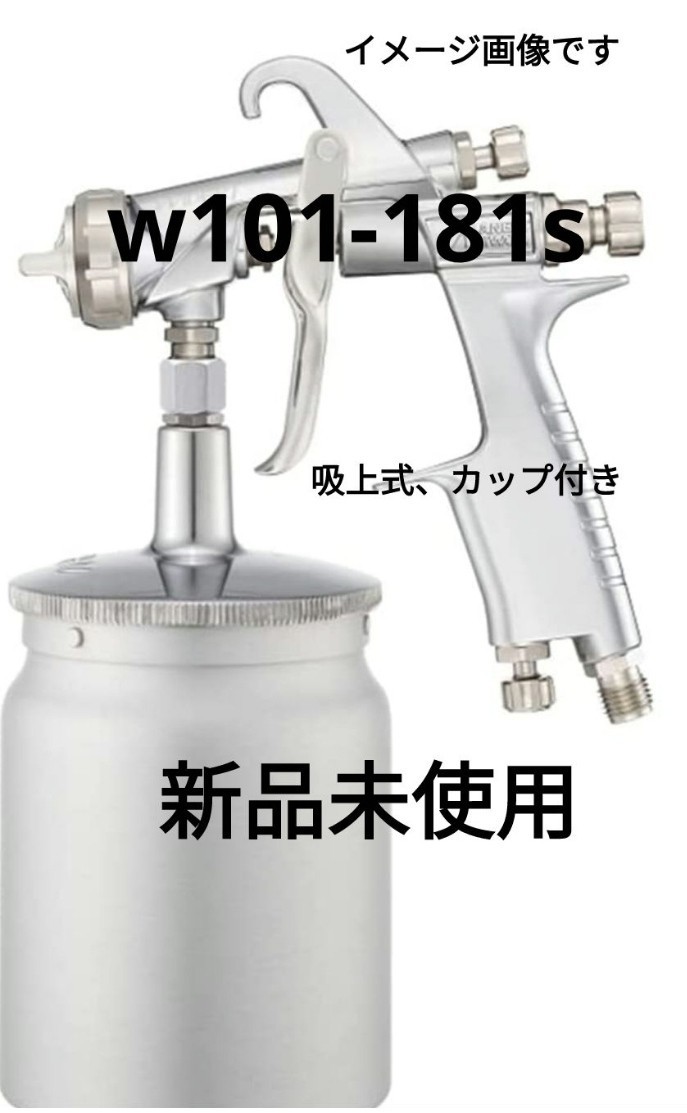 楽ギフ_のし宛書】 小型 W-101-181s カップ付き アネスト岩田 未使用