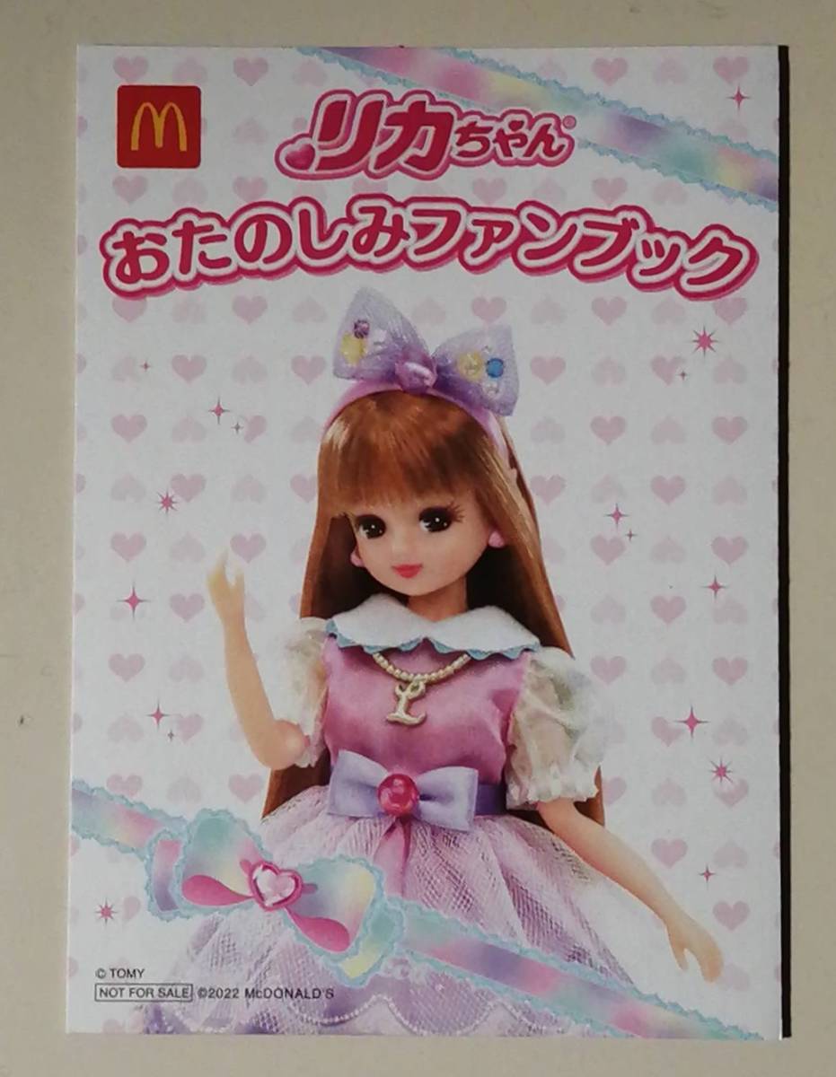 送料￥510～★リカちゃん ハッピーセット 第2弾 全5種セット 2022年 ひみつのおもちゃ 未開封の画像2