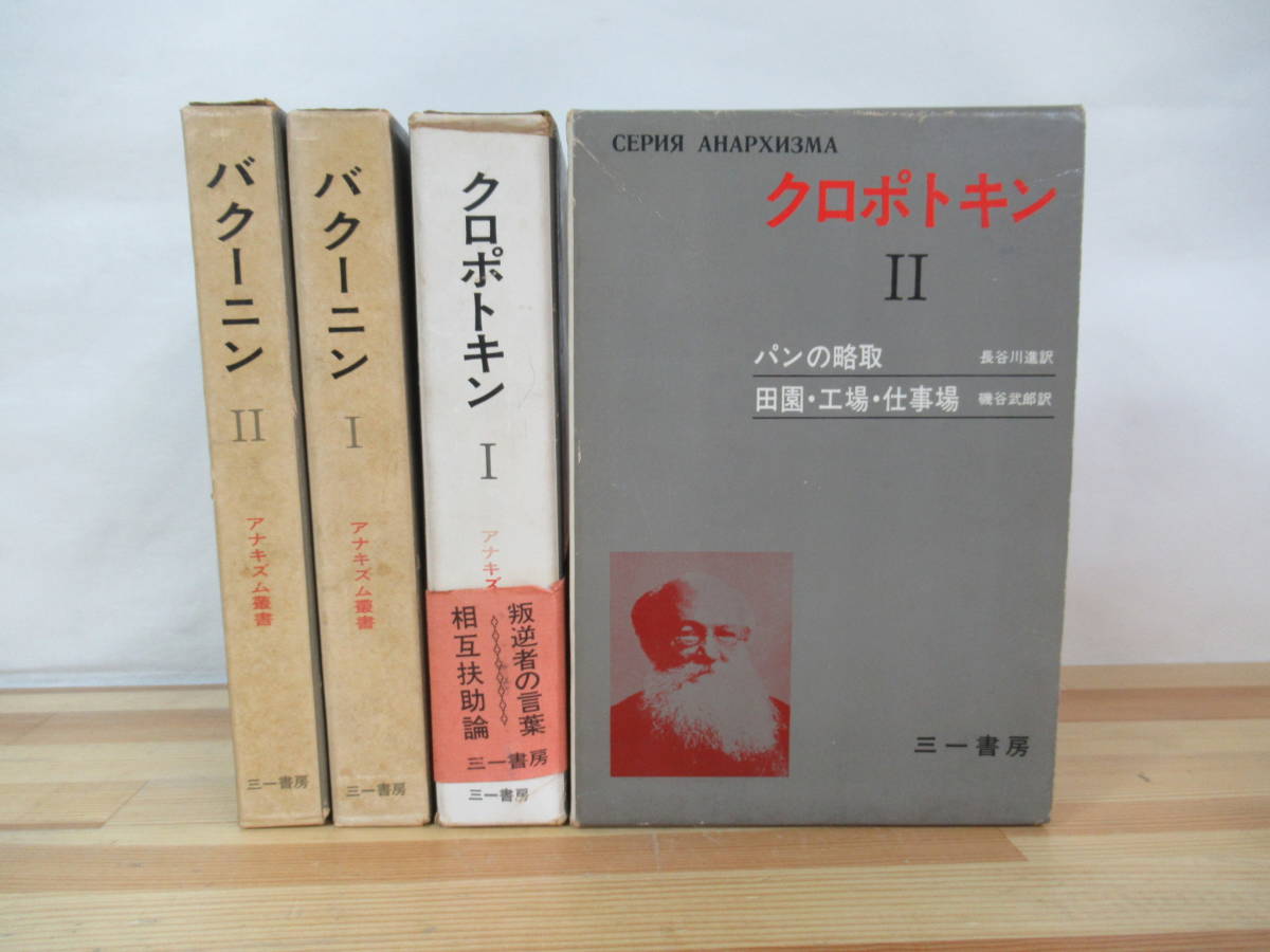 年レディースファッション福袋特集 h▽アナキズム叢書4冊セット