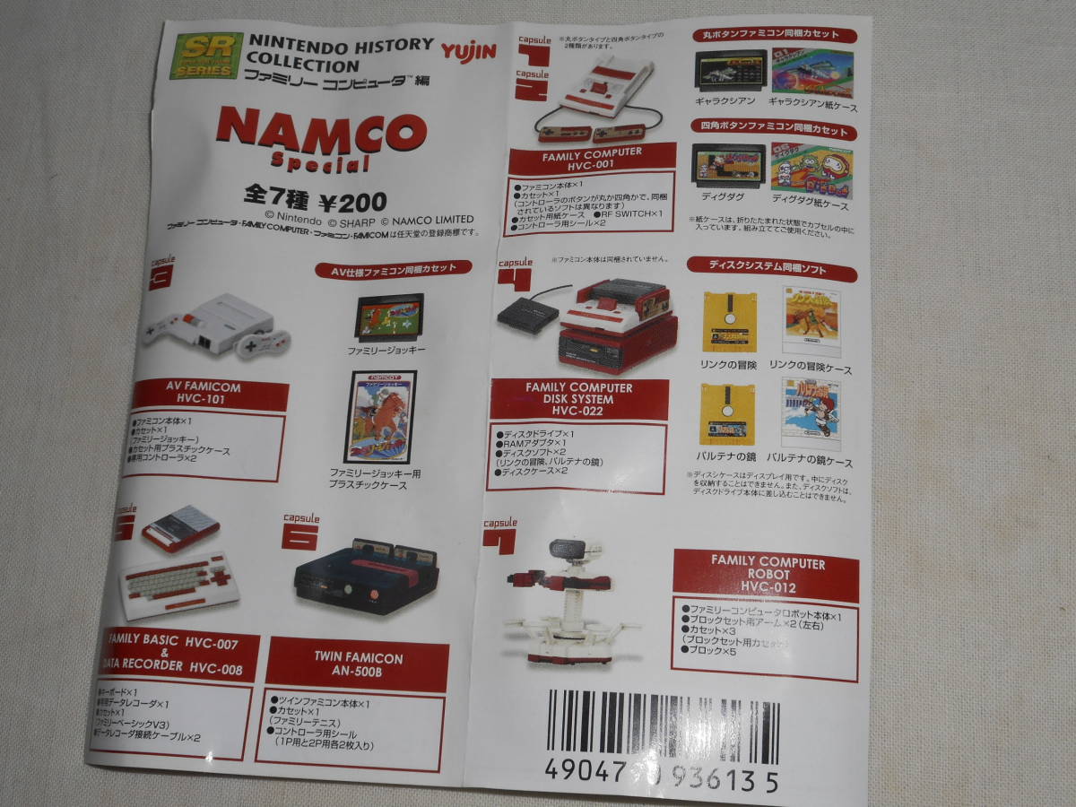 yujinユージン SR Nintendo HISTORY COLLECTION 任天堂ヒストリーコレクション ファミリーコンピュータ編NAMCO special 全7種コンプリート_画像2