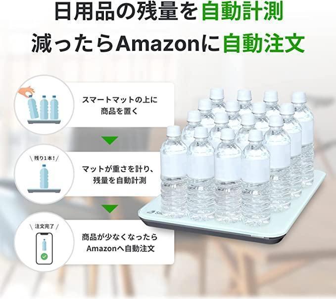 SmartMat Lite 減ったら自動でAmazonに再注文してくれるIoT