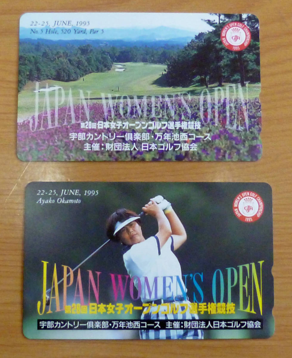 テレフォンカード 第28回日本女子オープンゴルフ選手権競技 岡本綾子 宇部カントリークラブ 50度数2枚 未使用の画像1