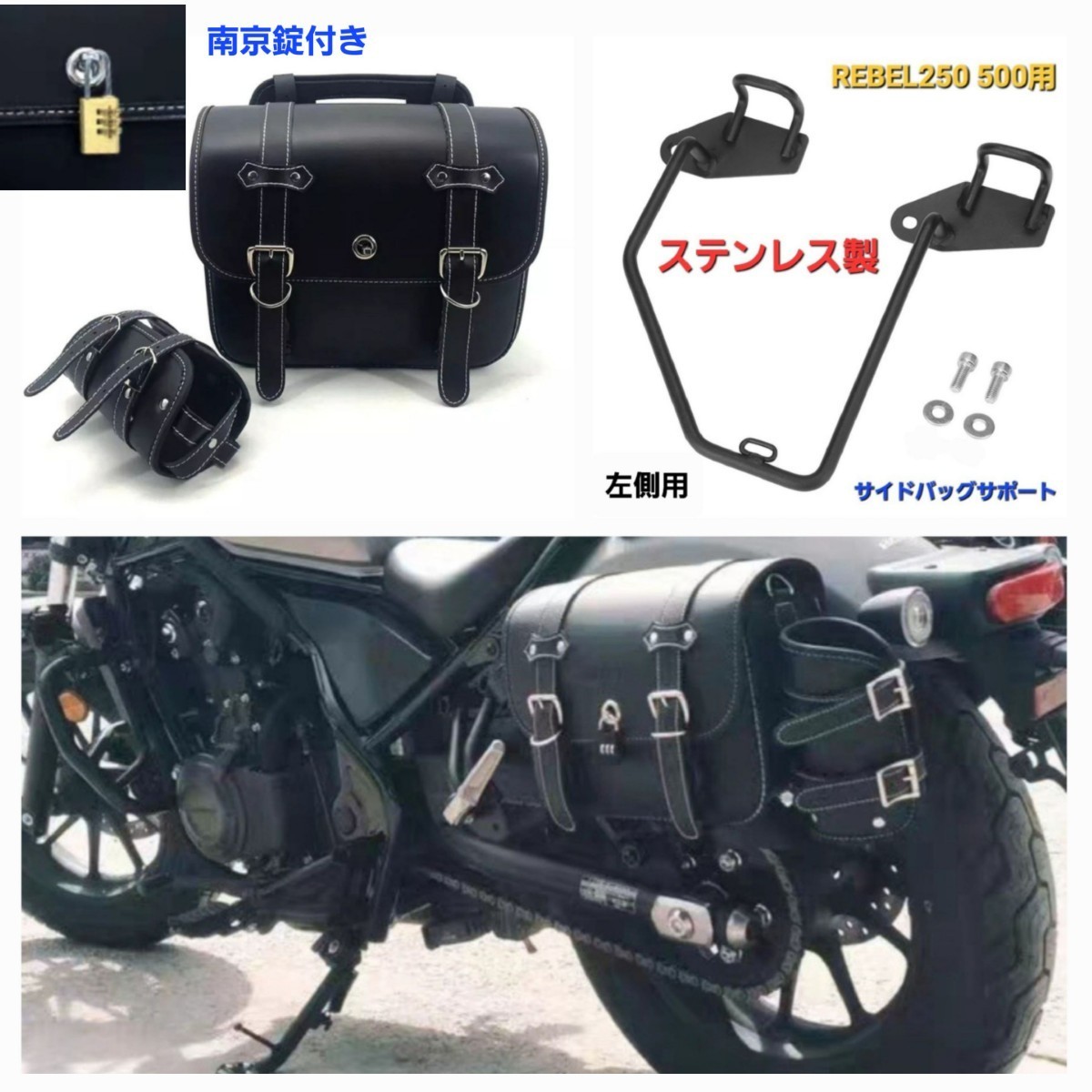 レブル 250 500 サイドバッグ ドリンクホルダー 南京錠 付き