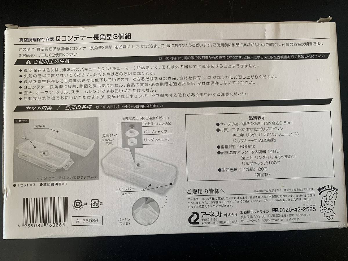 未使用　まとめて　4点　アーネスト　Qコンテナー　キューコンテナー　真空調理保存容器　浅型　深型　長角型　バキューム　元箱付き①_画像7