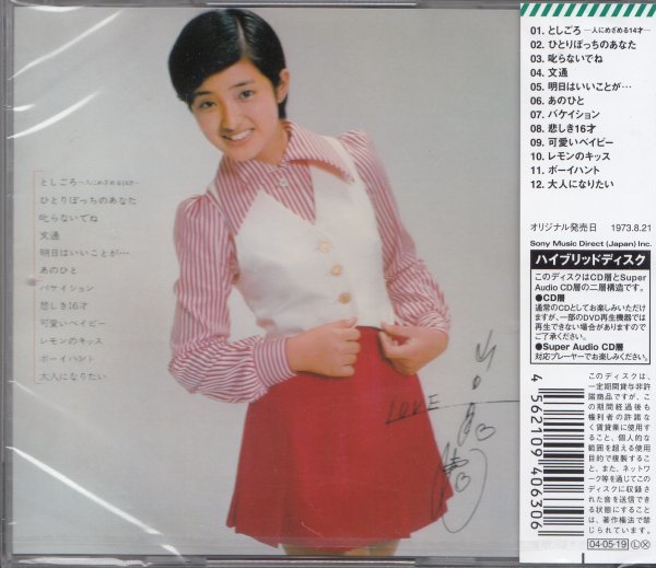 即決52【としごろ / 山口百恵~名盤！・超高音質 ハイブリッドSACD！】未開封・新品_画像2