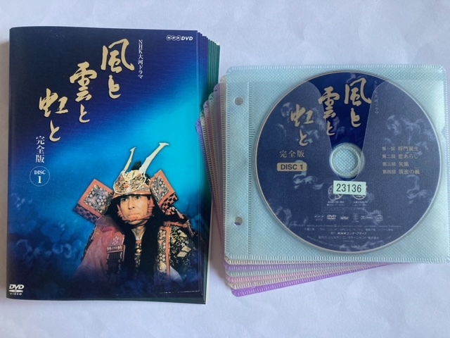 NHK大河ドラマ 風と雲と虹と 完全版　全13巻セット　DVD　初期動作確認済み