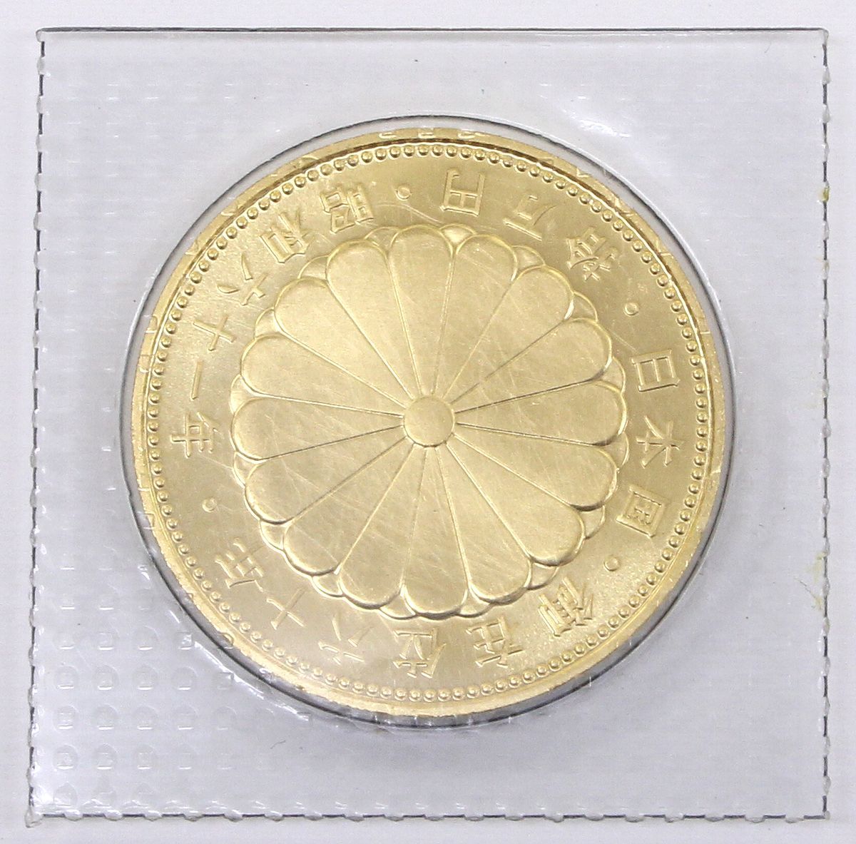 天皇陛下御在位60年記念10万円金貨20g 昭和61年☆ブリスターパック入