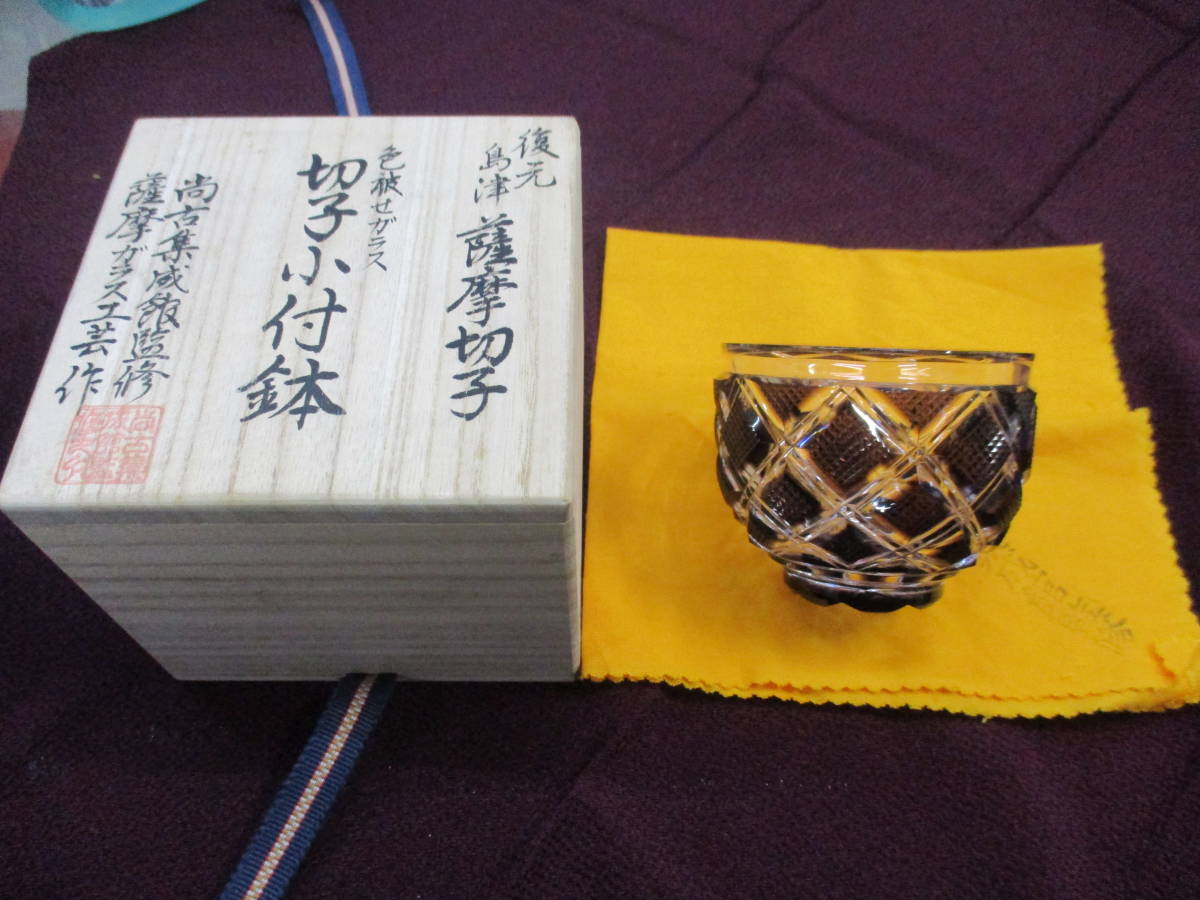 レビューで送料無料】【レビューで送料無料】美品☆薩摩切子 小付鉢