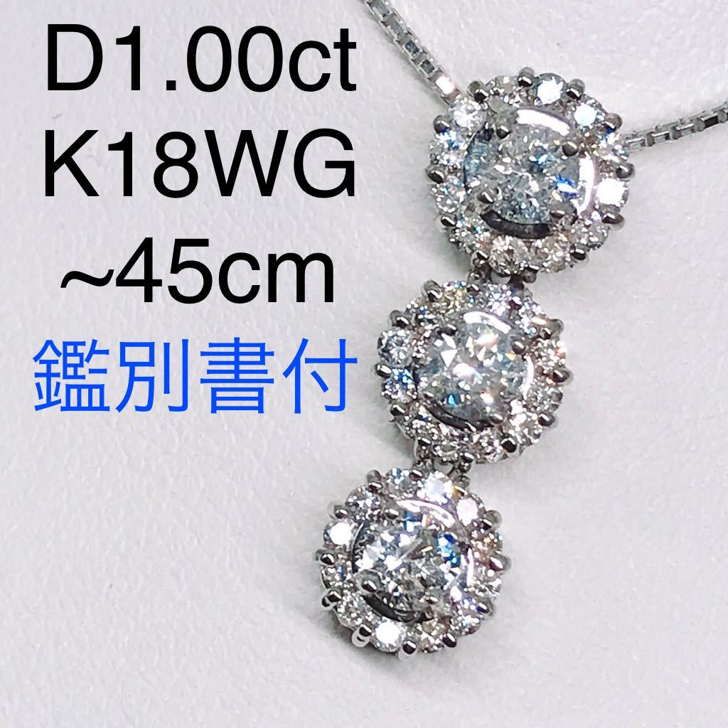 1.00ct ダイヤモンドネックレス K18WG ダイヤ 1ct 3連 サークル スイング パヴェ
