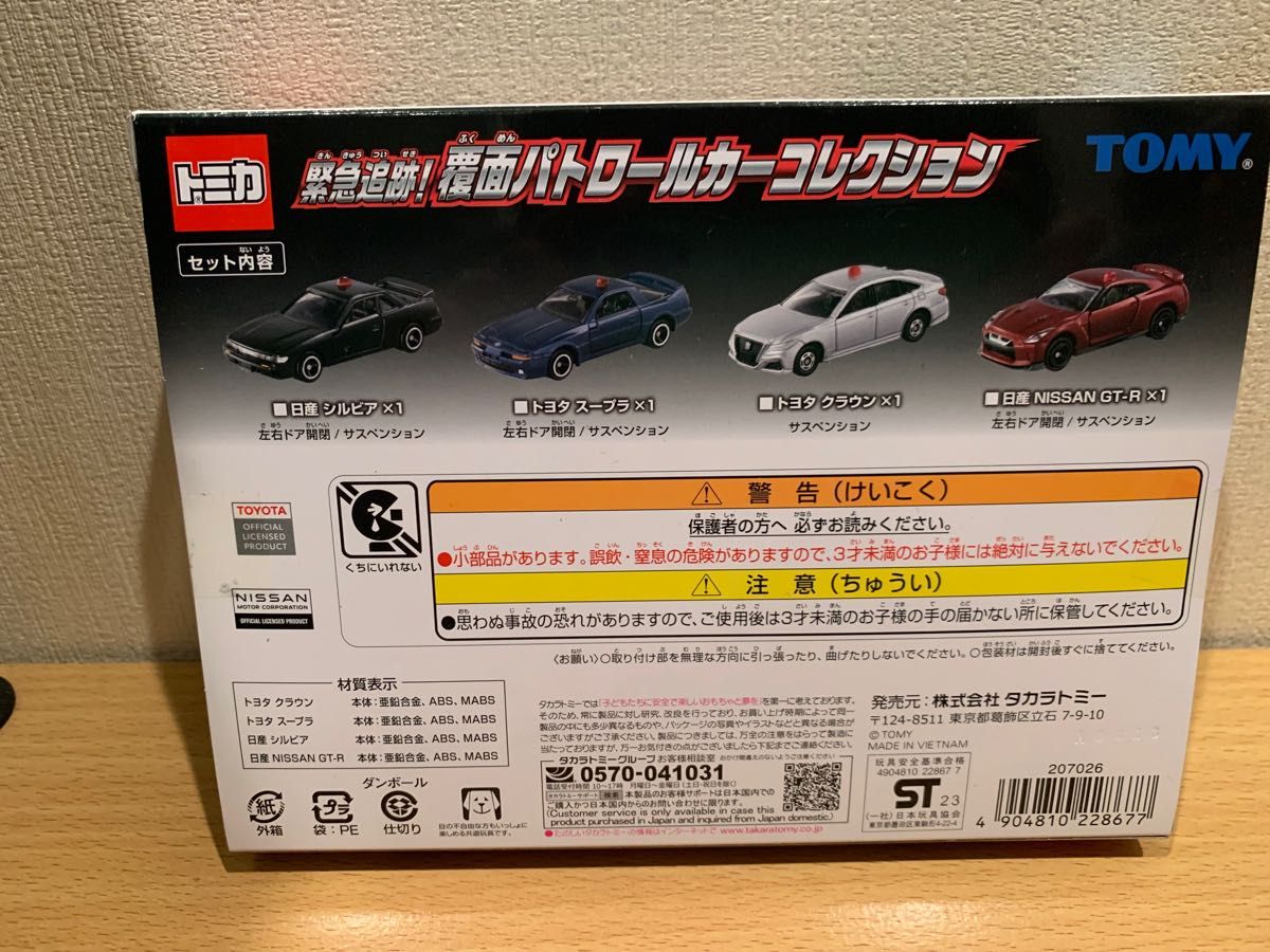 トミカ 緊急追跡覆面パトカーコレクション レクサスRC Fセット トミカ 緊急追跡覆面パトカーコレクション レクサスRC Fセット