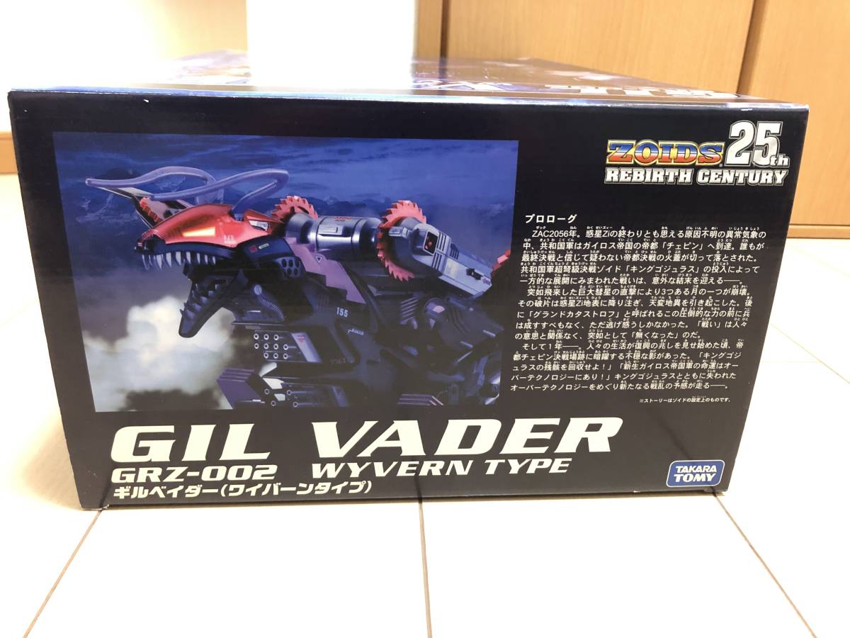 未組立 ゾイド ZOIDS GRZ-002 ギルベイダー | inmano.com.br