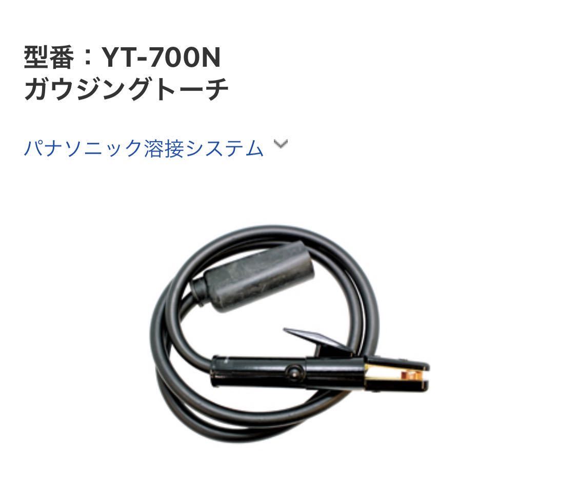 第一ネット ☆未使用品☆ Panasonic YT-700N ガウジングトーチ 純正