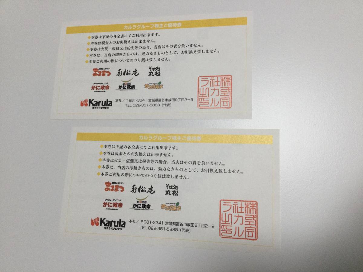 カルラ優待券1000円分(500円券×2枚) 有効期限 2024年5月31日 - 通販