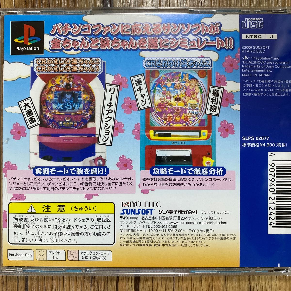 必殺パチンコステーション8 かましの金ちゃん2&それゆけ浜 必殺パチンコステーション8 かましの金ちゃん2&それゆけ浜