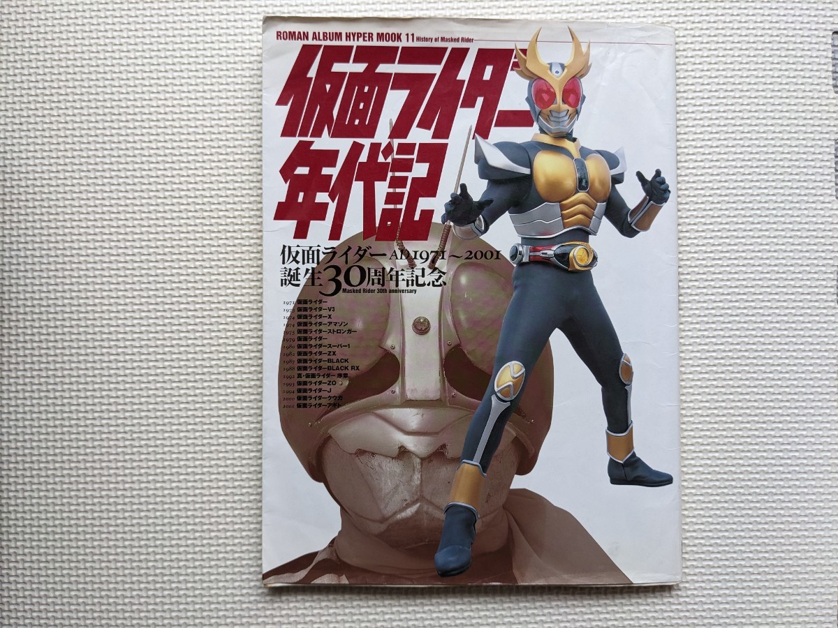 仮面ライダー年代記 1971〜2001 誕生30周年記念 特集本 item 仮面ライダー年代記 1971〜2001 誕生30周年記念 特集本 item
