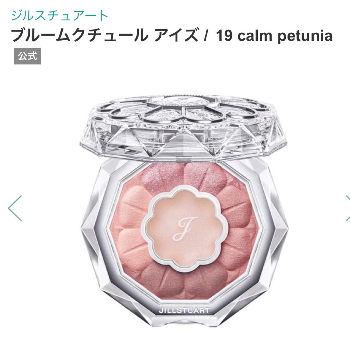 ジルスチュアート ブルームクチュール アイズ 19 calm petunia 限定パッケージ　アイシャドウ　アイカラー　未開封