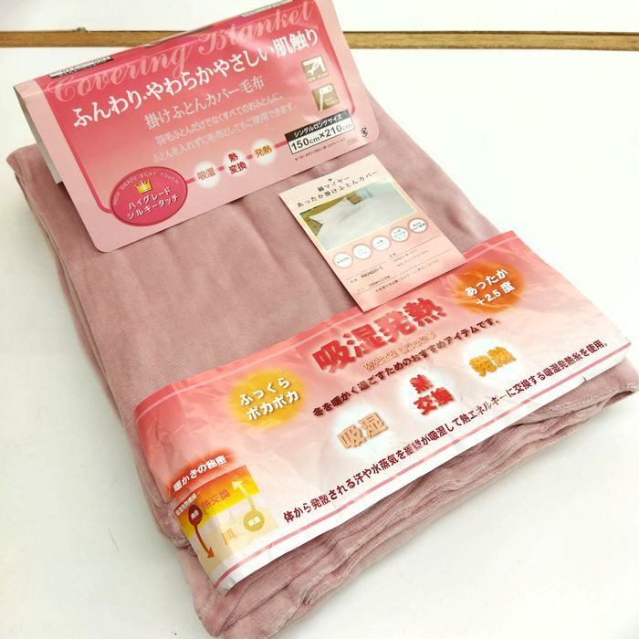 素晴らしい価格 掛ふとんカバー 羽毛布団用 掛カバー 掛ふとんカバー 冬用 起毛 あったかい 未使用 ●新品 シングルロング 激安 ムジ 無地 ピンク SL シングル用 素晴らしい価格 掛ふとんカバー 羽毛布団用 掛カバー 掛ふとんカバー 冬用 起毛 あったかい 未使用 ●新品 シングルロング 激安 ムジ 無地 ピンク SL シングル用