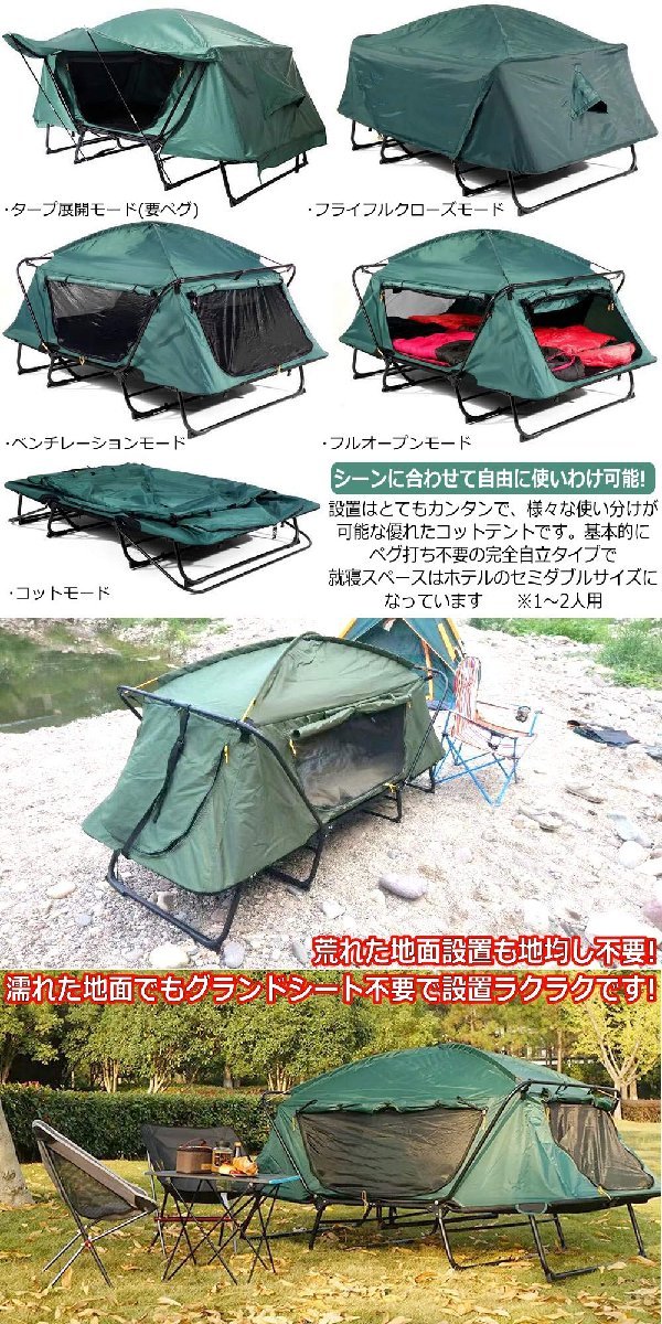 オフフィールドテント 1-2人用 自立式テント コットテント テント付き