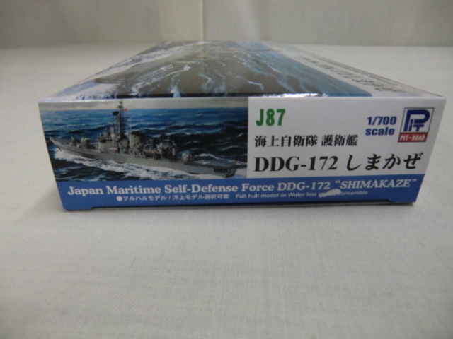 １：７００ ＤＤＧー１７２ 　しまかぜ 海上自衛隊 　護衛艦（新装備付き） ピットロード_画像3