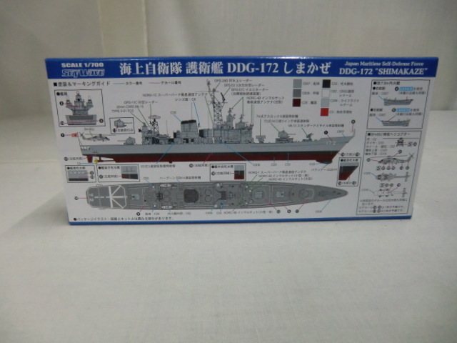 １：７００ ＤＤＧー１７２ 　しまかぜ 海上自衛隊 　護衛艦（新装備付き） ピットロード_画像5