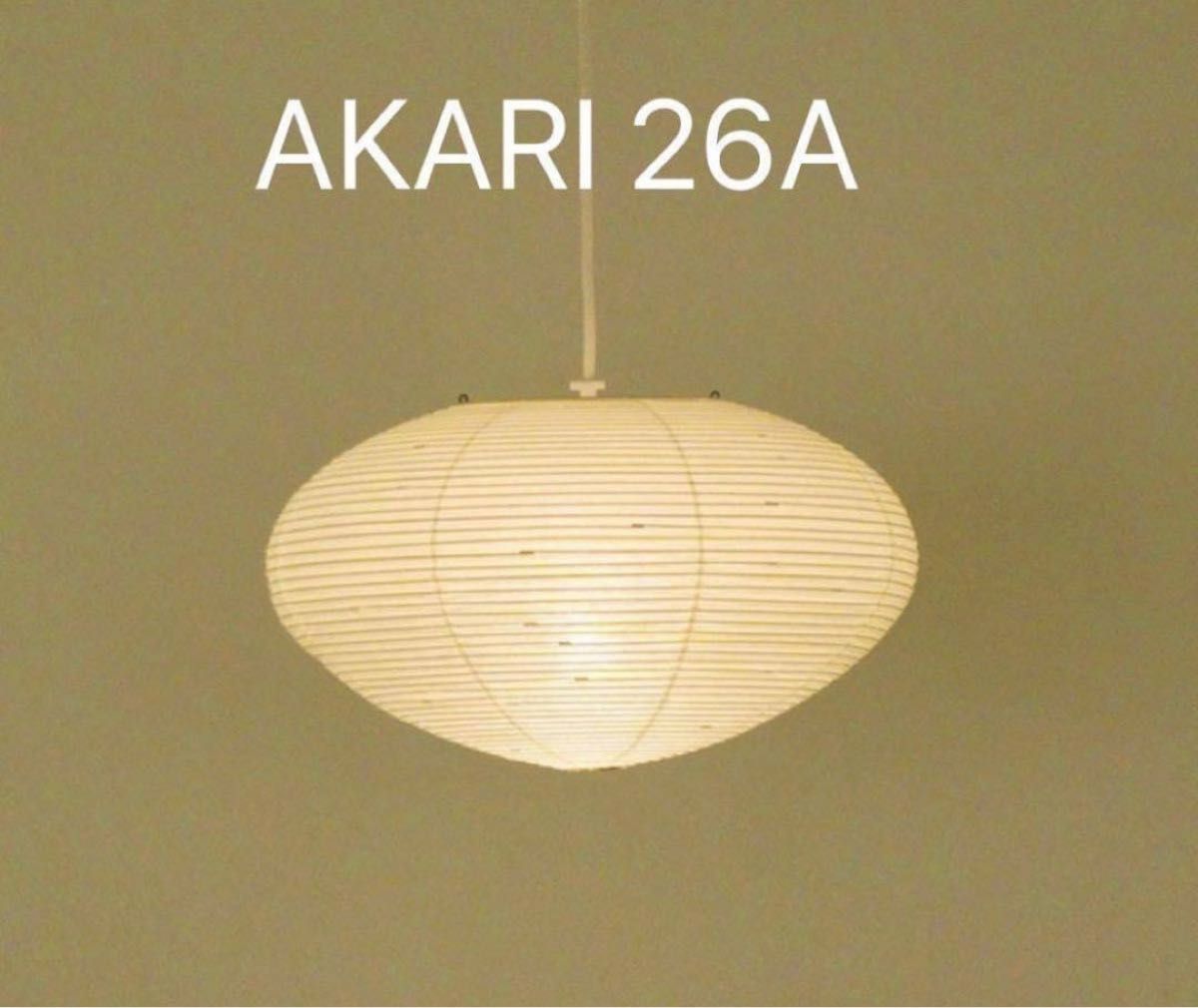 イサム ノグチ アカリ akari 26A オゼキ 正規品 新品未開封｜PayPayフリマ