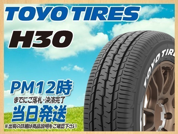 215/60R17 109/107R 2本セット(2本SET) TOYO(トーヨー) H30 サマータイヤ(ホワイトレター) (新品 当日発送)_画像1