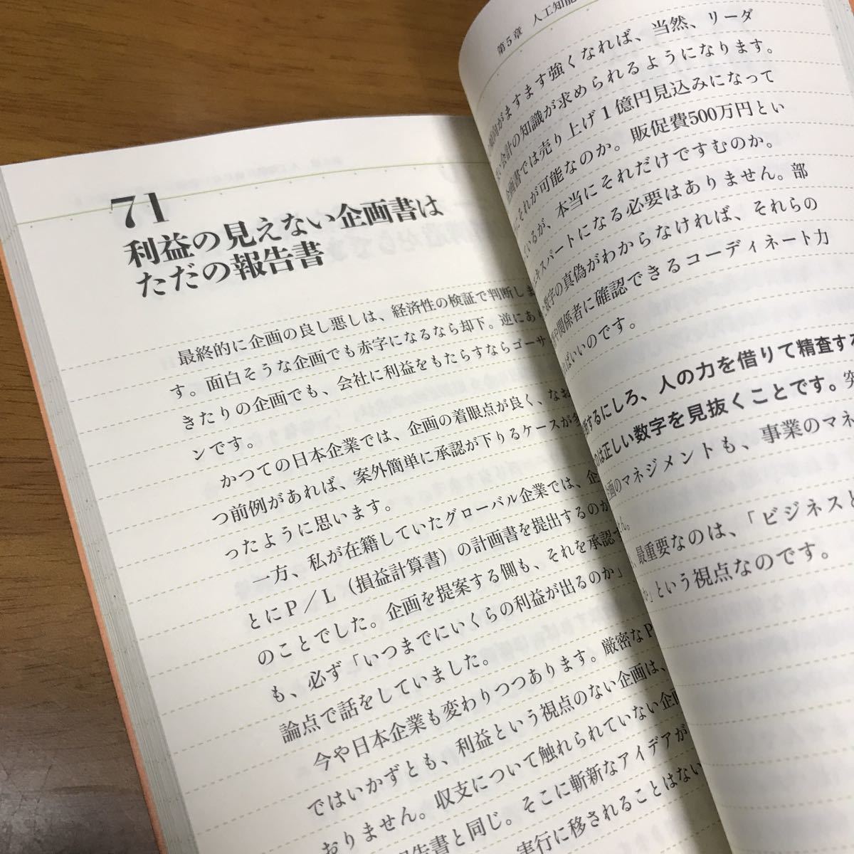 2000社の赤字会社を黒字にした社長ノート_画像4