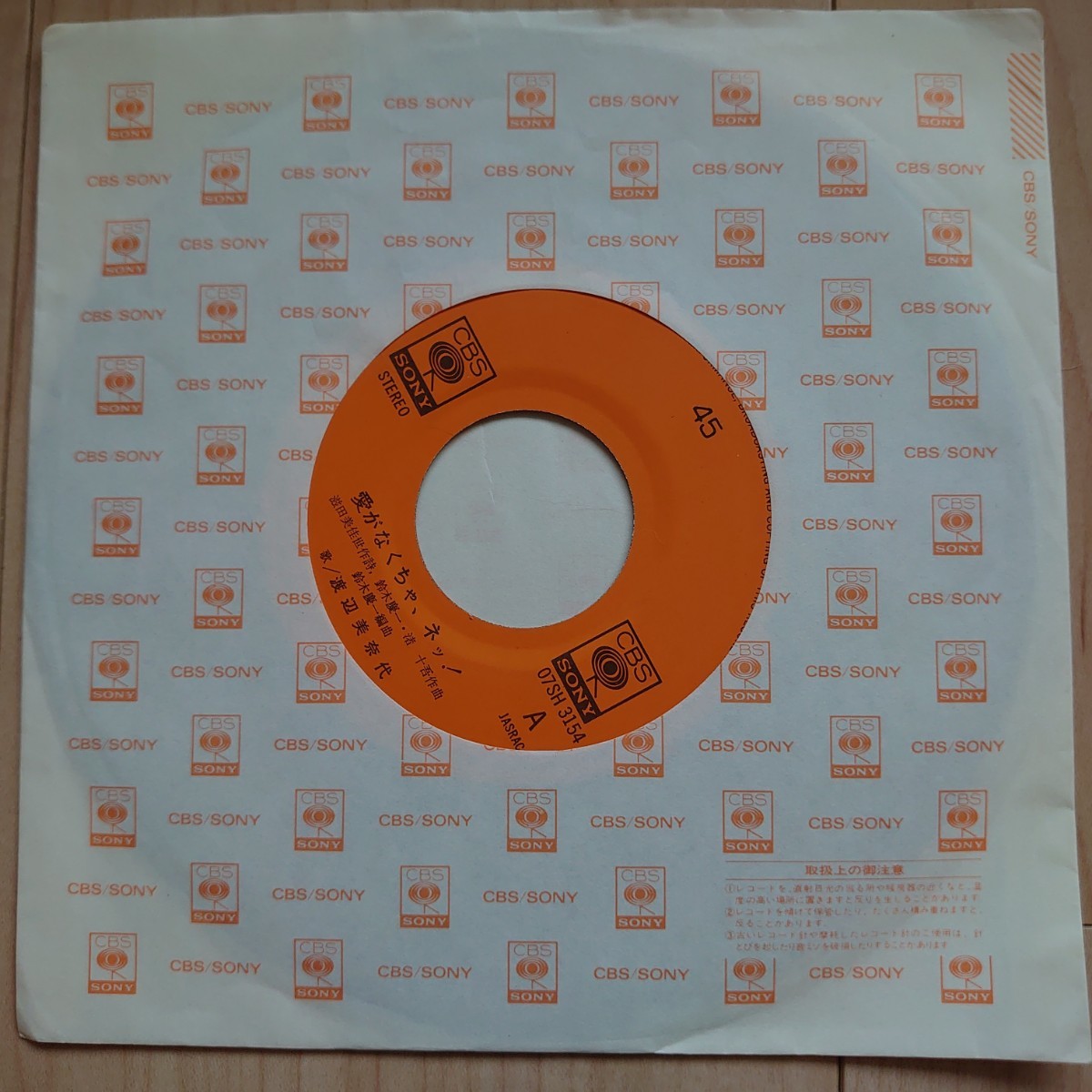 【送料無料！】渡辺美奈代『愛がなくちゃ、ネッ！』EPレコード　1989年作品　希少品　MINAYO WATANABE 7 inch vinyl