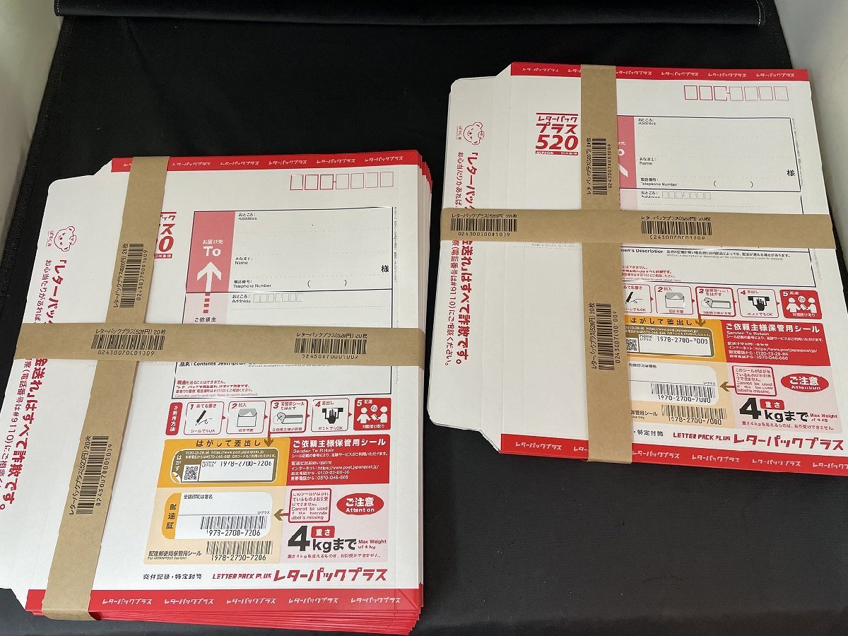 〓 未使用品【レターパックプラス520 20枚 2セット 計40枚 20800円分
